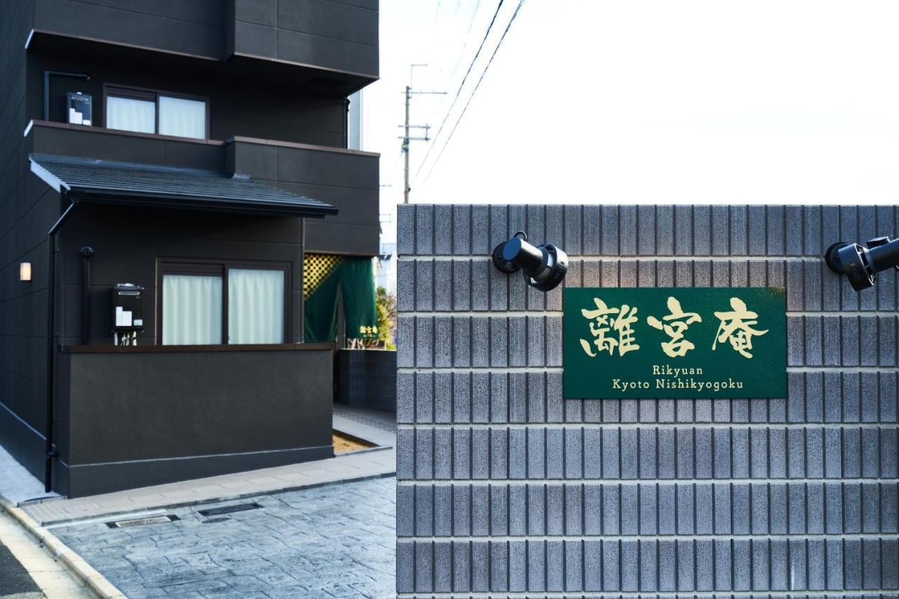 Rikyuan Kyoto Nishikyogoku Room C Kültér fotó